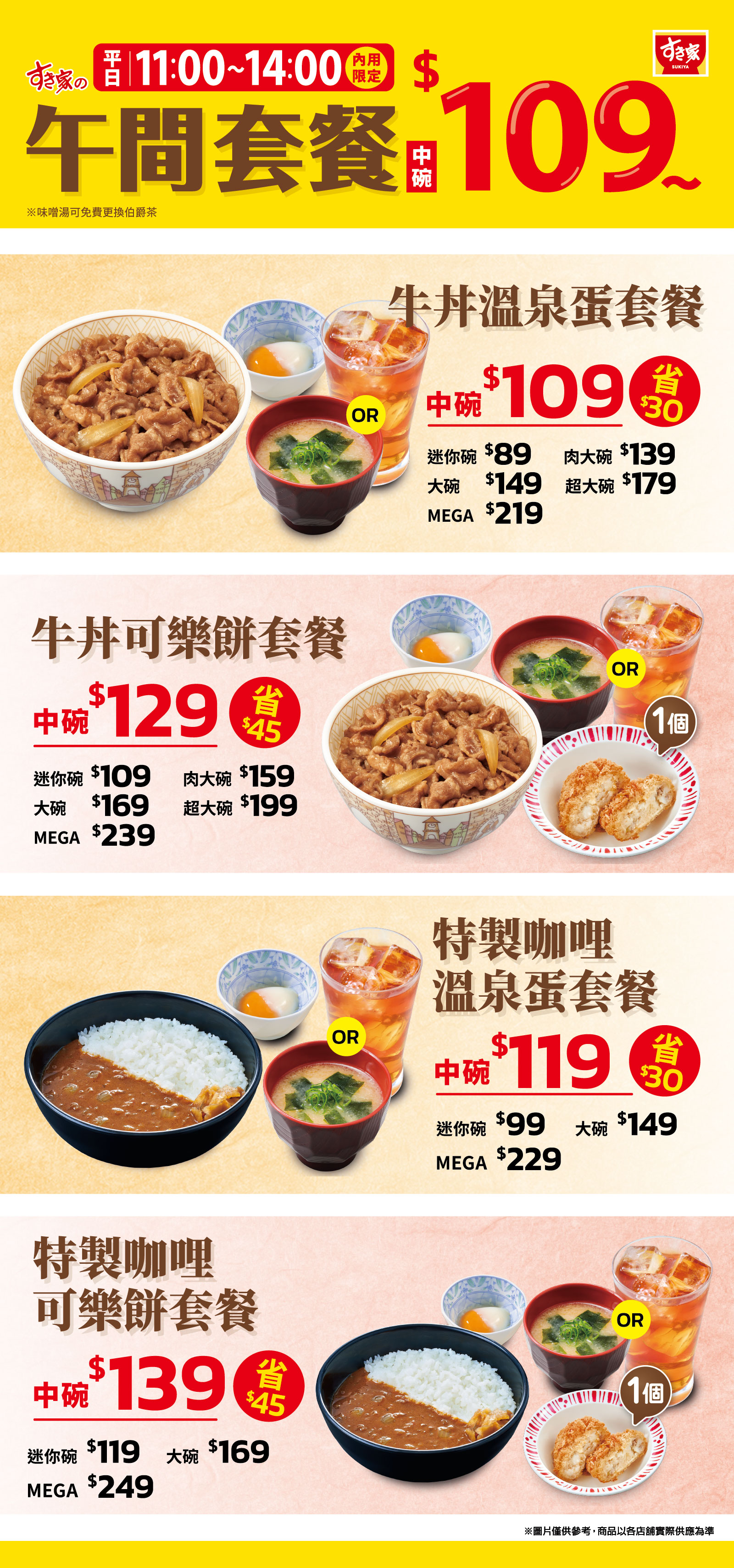 午間套餐